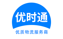 天等县到香港货运公司，天等县到台湾快递公司，天等县至澳门物流公司